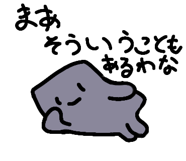 柔らかくなるぬりかべのイラスト